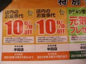 10%オフのクーポン