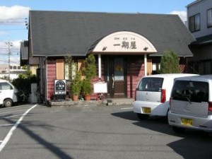半田市 一期屋