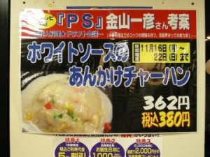 ホワイトソースのあんかけチャーハン