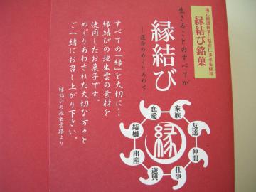 生きることのすべてが『縁結び』