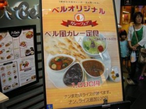 ベル風カレー定食1,000円