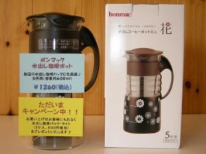 ボンマック・コーヒーポット