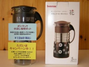 ボンマック・コーヒーポット