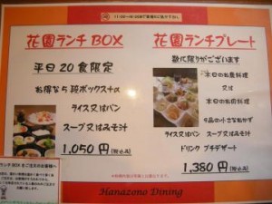 半田市 花園ダイニング ランチ