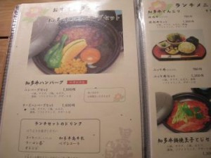 黒牛の里・クラシティ店 知多牛ハンバーグセット