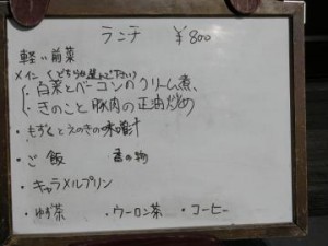 半田市 一期屋 日替わりランチ