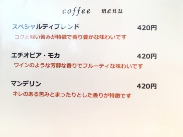 Cafeあとからね コーヒーメニュー