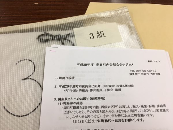 春日町内会 隣組長