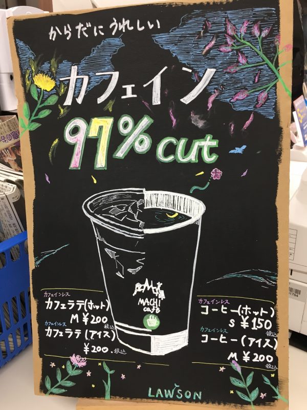 カフェインレスコーヒー 手書きPOP