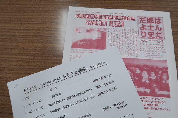 “はんだ郷土史研究会”主催の「ふるさと講座（第142回例会）」 資料