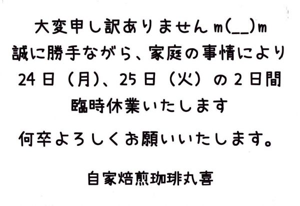 臨時休業のお知らせ