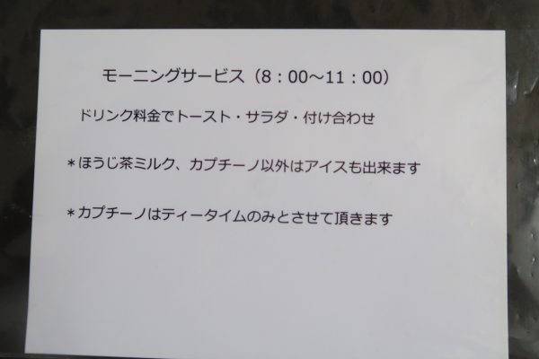 武豊町 cafeあとからね モーニングサービスメニュー