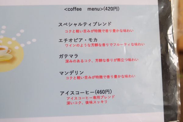 武豊町 cafeあとからね コーヒーメニュー