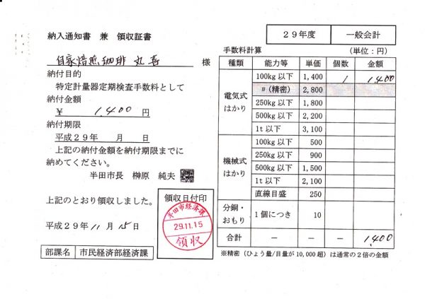 はかりの定期検査4