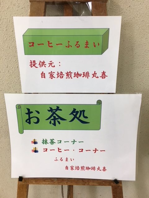 丸喜 珈琲のふるまい1