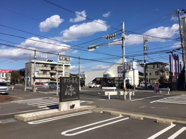 手打ち蕎麦 源 看板