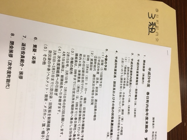 春日町内会の年度末総会