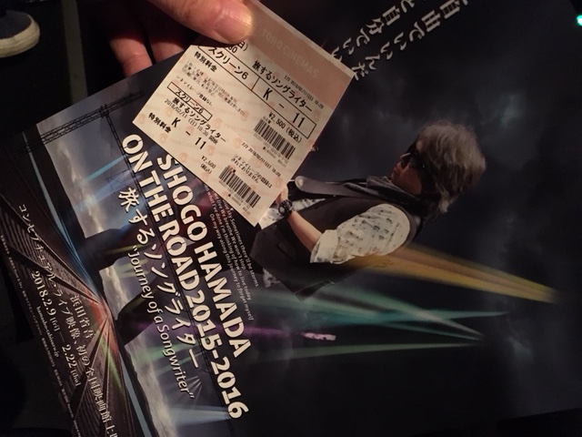 浜田省吾～旅するソングライター～ ON THE ROAD 2015-2016