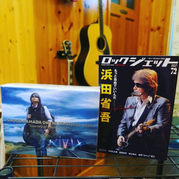 『浜田省吾～旅するソングライター(完全生産限定盤)』ブルーレイと雑誌「ロックジェット」の写真