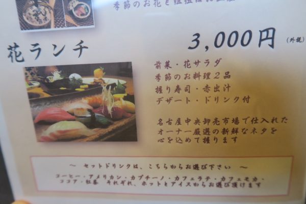 寿司ダイニング季鮮花 花ランチ(税込3,240円)