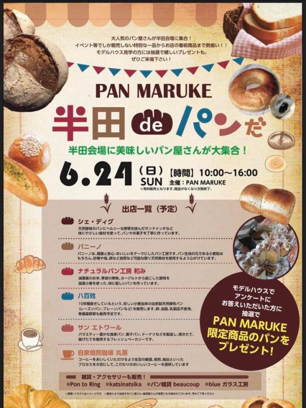 PAN MARUKE 半田deパンだ