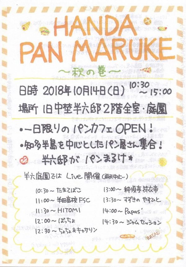 HANDA PAN MARUKE～秋の巻～ チラシ(表)