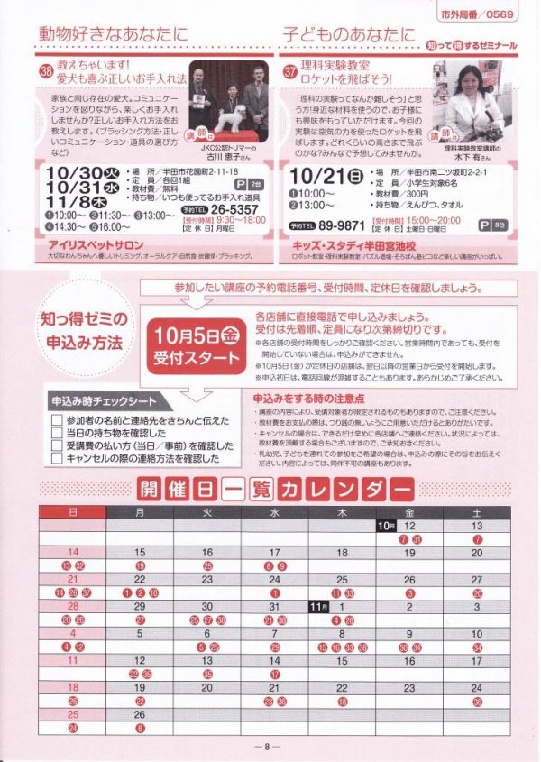 半田市報10/1号 第11回知って得するゼミナール (裏)