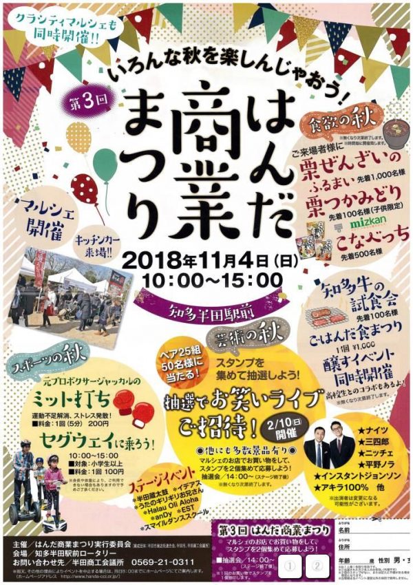 第3回 はんだ商業まつり に出店します 自家焙煎珈琲 丸喜のブログ