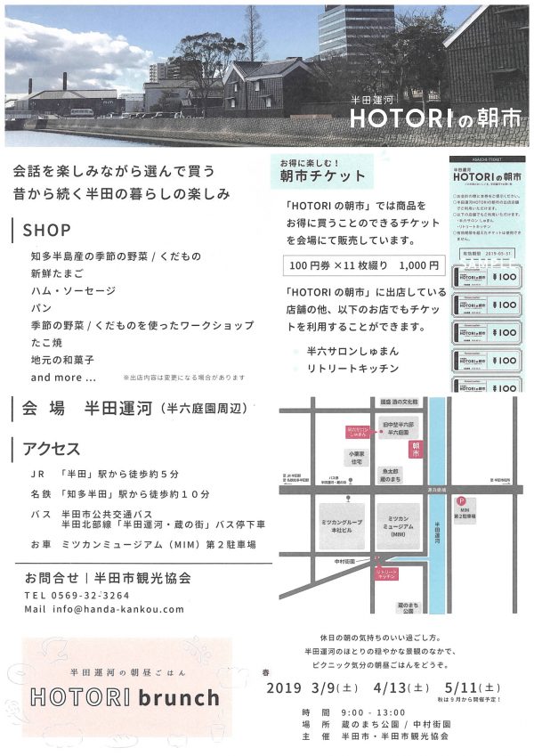 半田運河HOTORIの朝市 チラシ_2