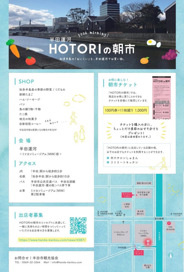 半田運河HOTORIの朝市 チラシ(裏)