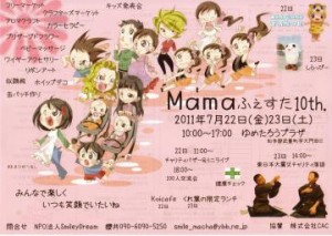 Mamaふぇすた 10th_1