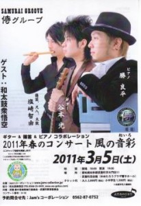 2011年春のコンサート「風の音彩」_1
