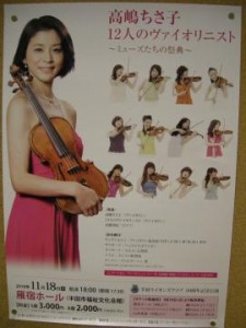 高嶋ちさ子 12人のヴァイオリニスト～ミューズたちの祭典～