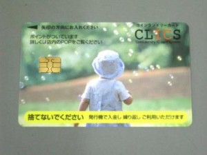 半田市のコインランドリー ICカード