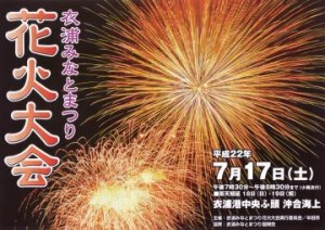 衣浦みなとまつり「花火大会」