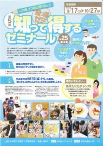 第5回　知って得するゼミナール