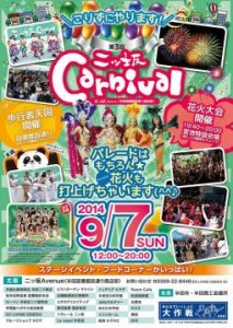二ツ坂Carnival_1