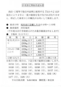 計量器定期検査_2