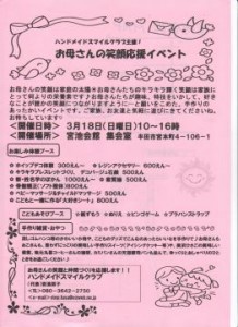 お母さんの笑顔応援イベント