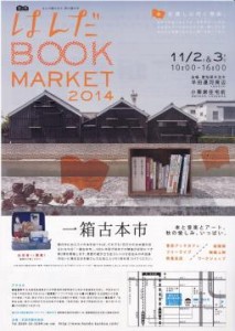 ぱんだBOOK MARKET 2014_1