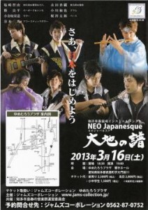 『NEO Japanesque』コンサート