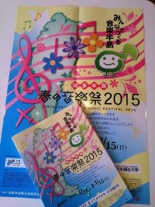 知多半島春の音楽祭2015_1