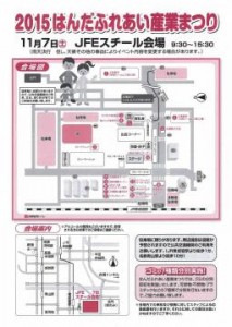 2015はんだふれあい産業まつり_1