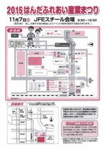 2015はんだふれあい産業まつり_1