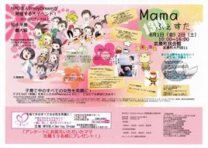 Mamaふぇすた