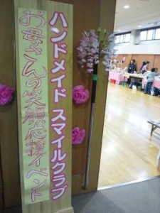 お母さんの笑顔応援イベント_1