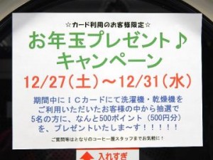 半田市　お年玉プレゼントキャンペーン