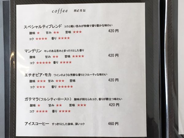 あとからね　コーヒーメニュー