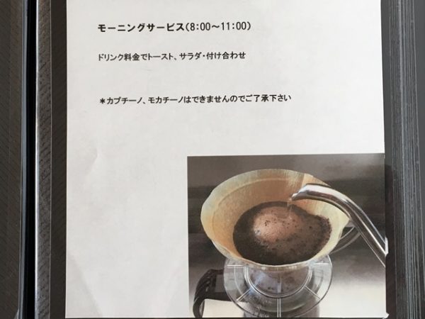 あとからね　モーニングサービス