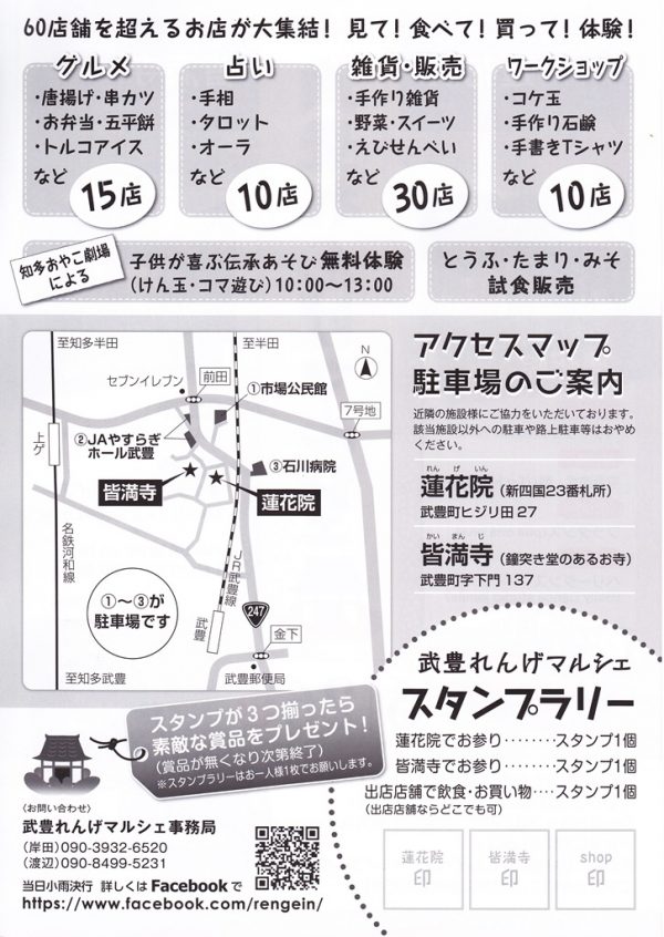 第3回武豊れんげマルシェ
